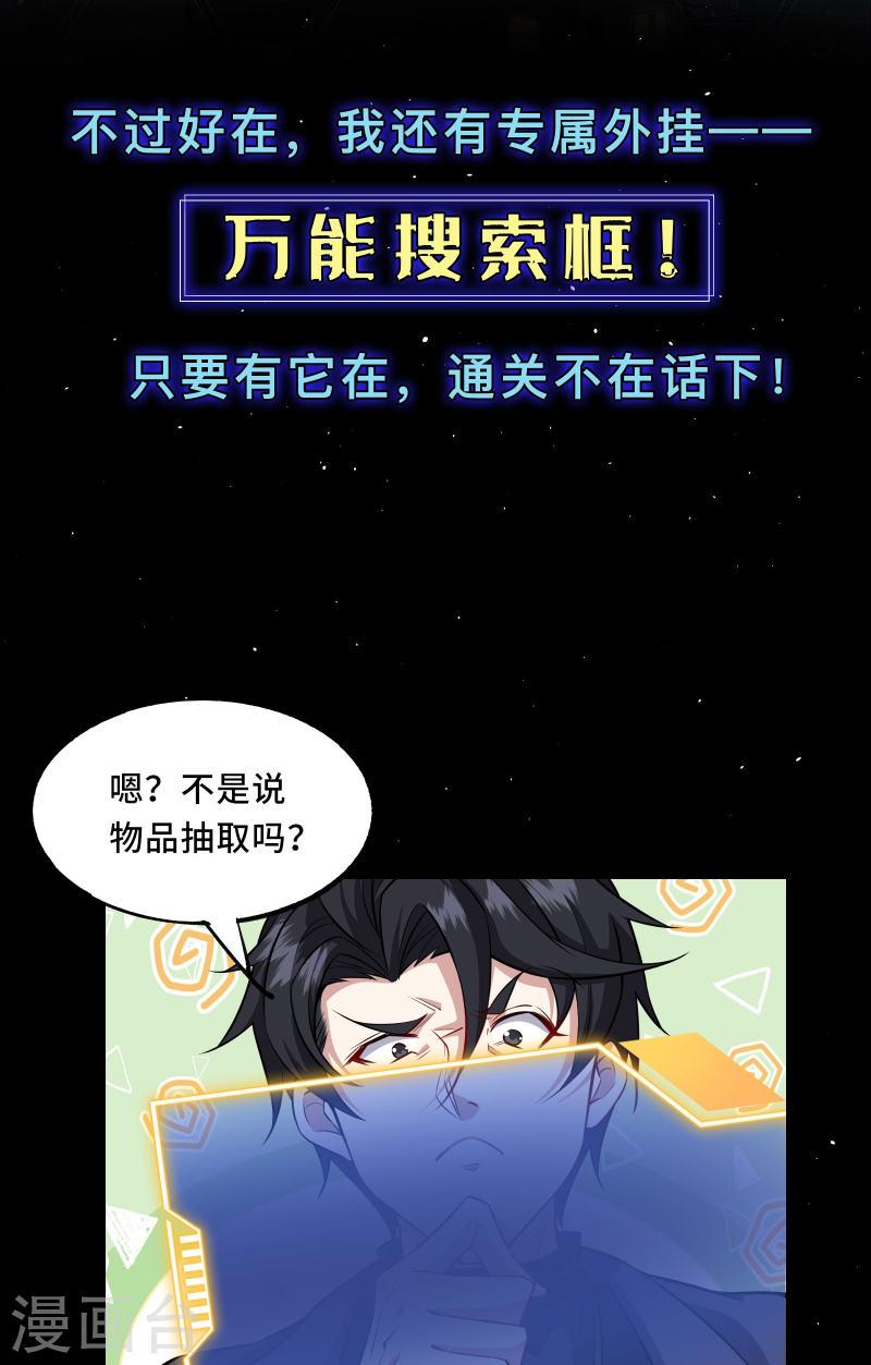 我在全球刷副本动漫漫画,预告 10图