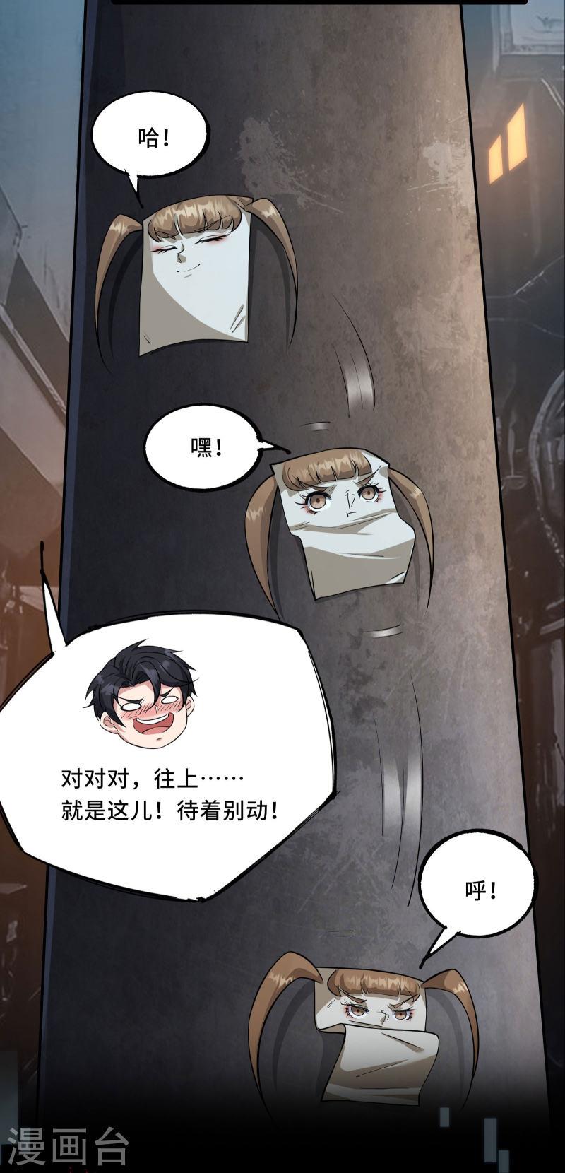 我在全球刷副本动漫漫画,预告 29图