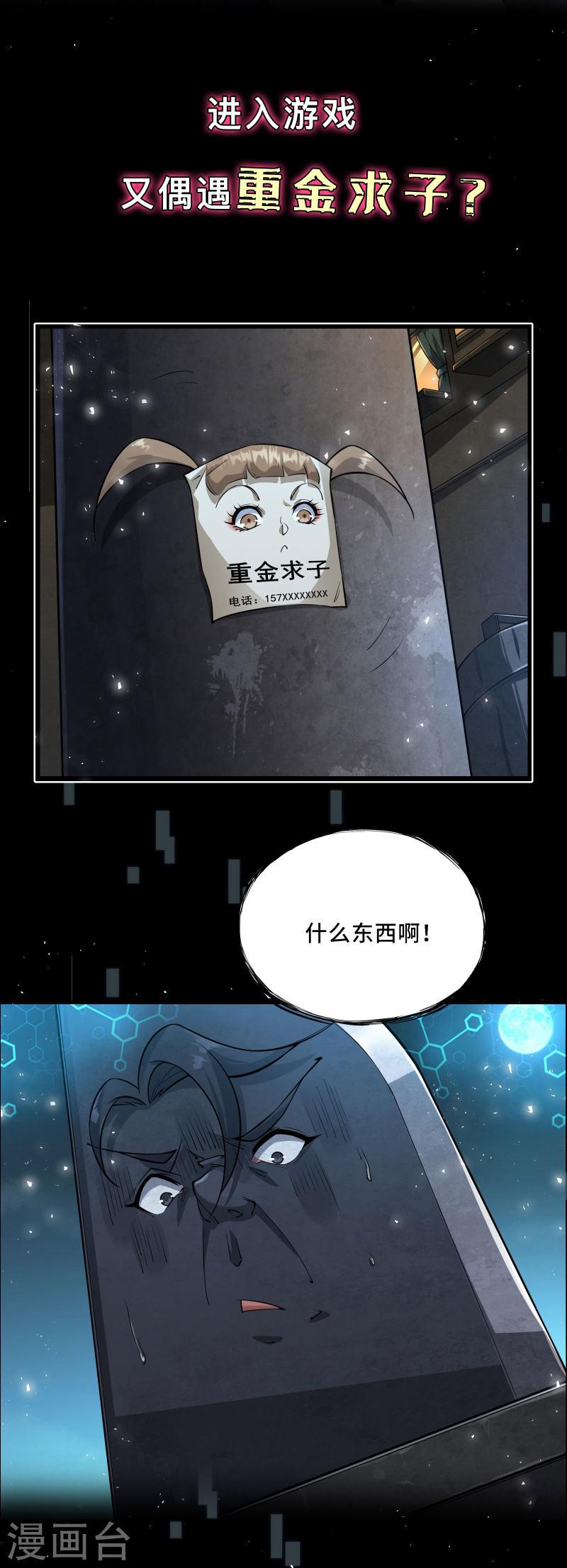 我在全球刷副本漫画全集免费观看漫画,预告 13图