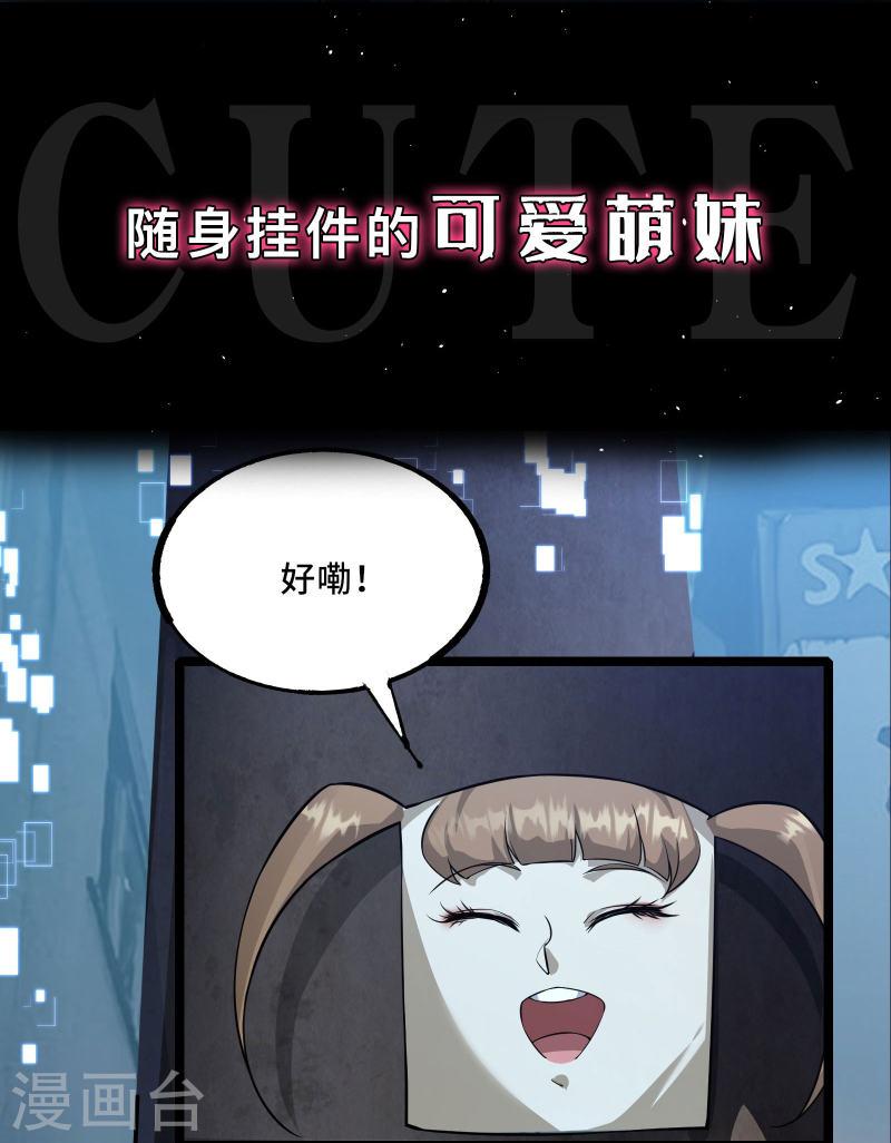 我在全球刷副本漫画全集免费观看漫画,预告 28图