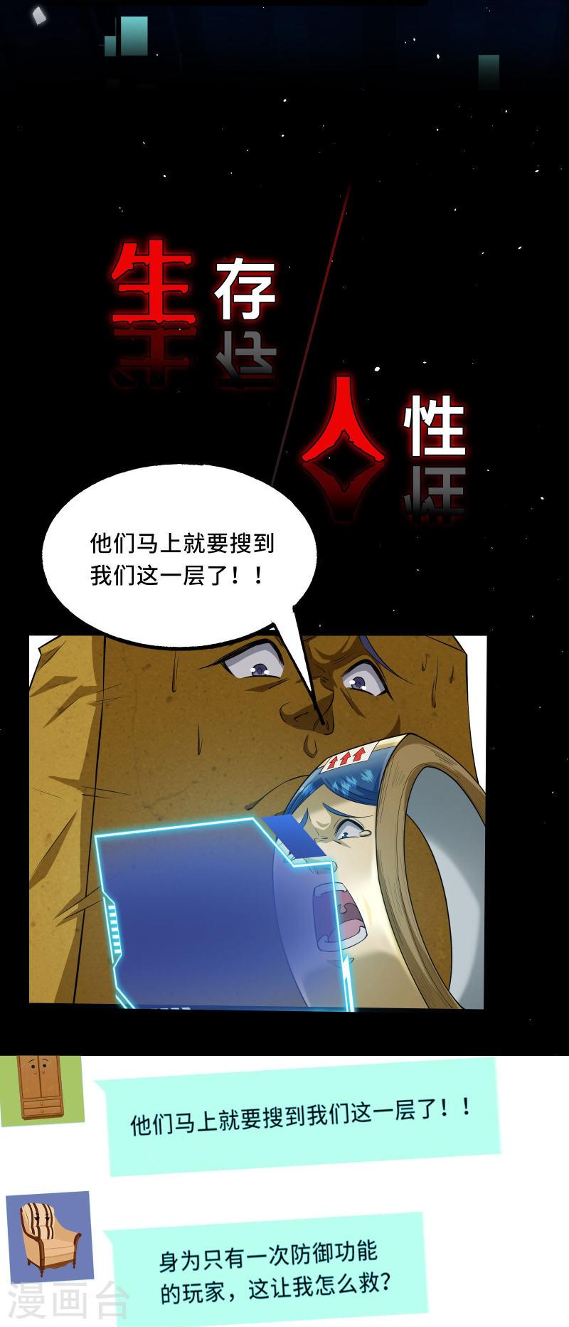 我在全球刷副本漫画全集免费观看漫画,预告 21图