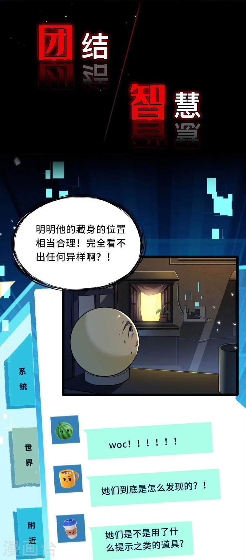 我在全球刷副本漫画全集免费观看漫画,预告 23图