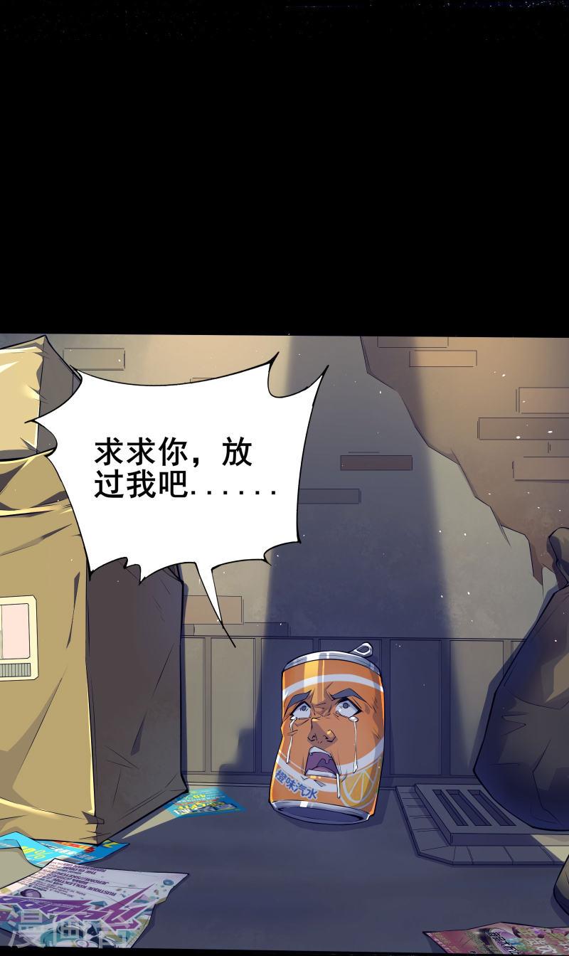 全球副本:我全知全漫画,第1话 开启赌命游戏模式30图