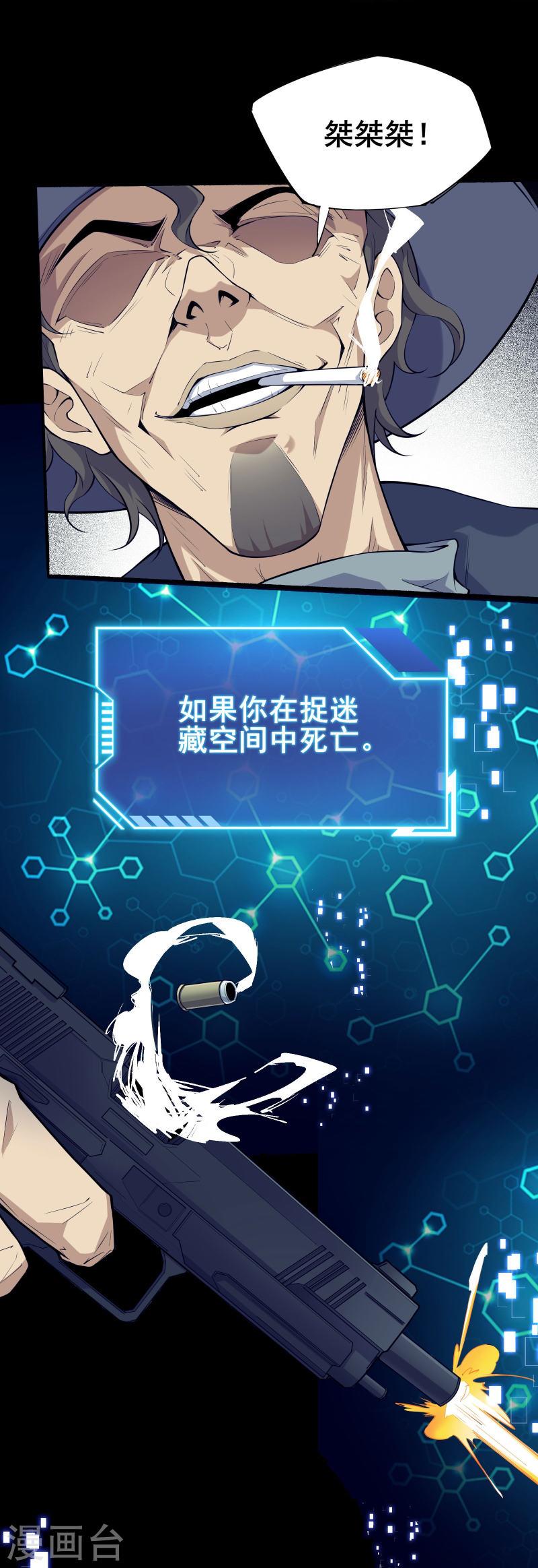 我在全球刷副本漫画,第1话 开启赌命游戏模式31图