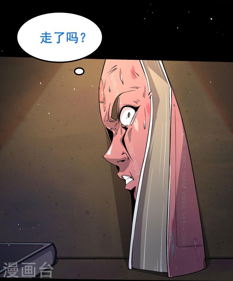 全球副本:我全知全漫画,第1话 开启赌命游戏模式24图