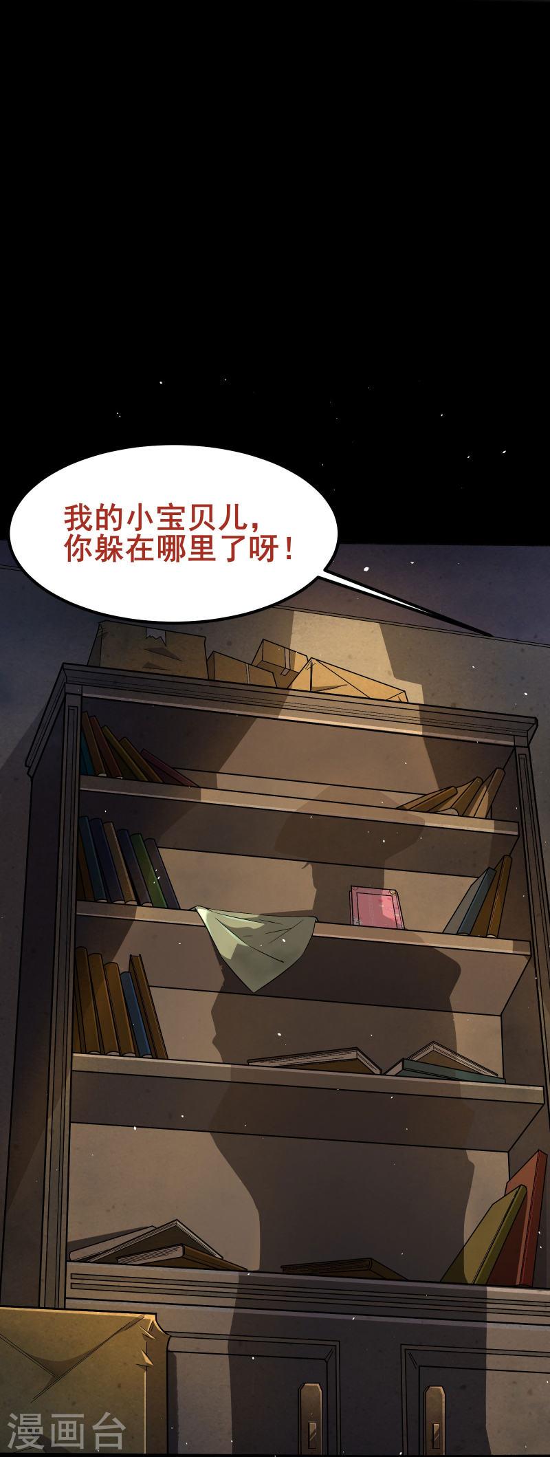 全球副本:我全知全漫画,第1话 开启赌命游戏模式21图