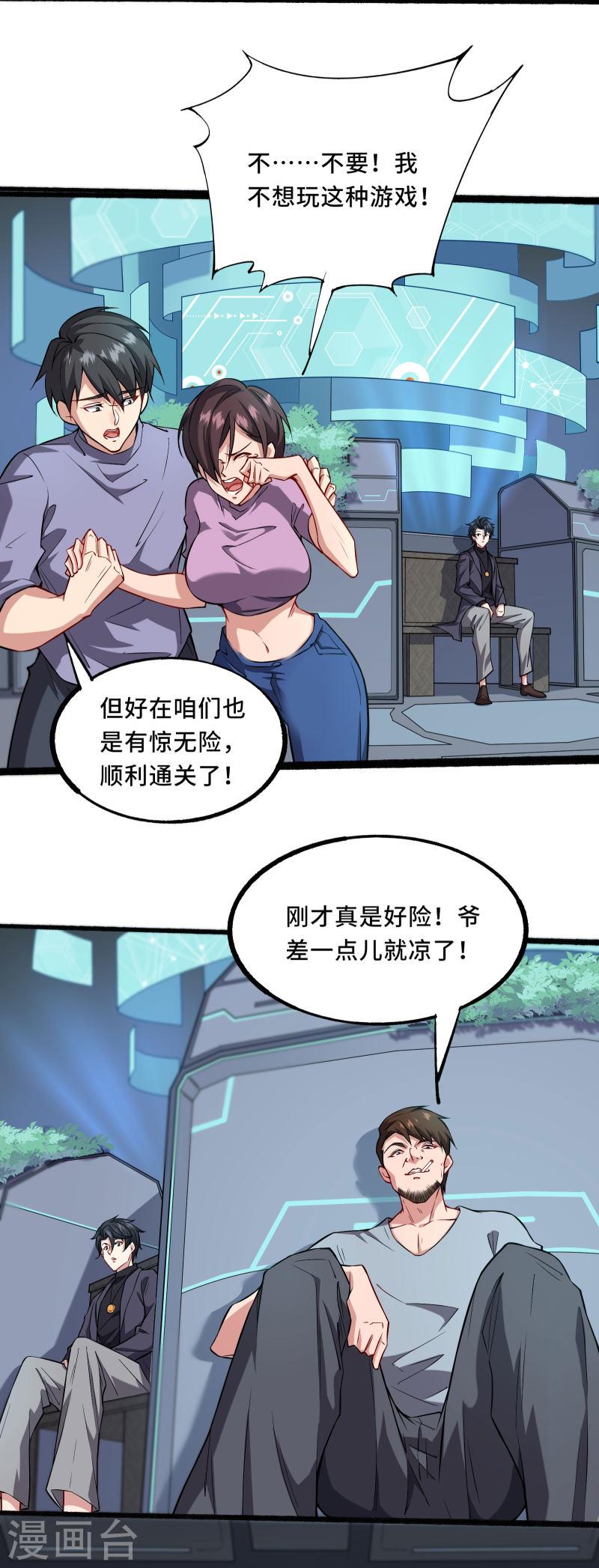 我在全球刷副本合集漫画,第2话 天选之人7图