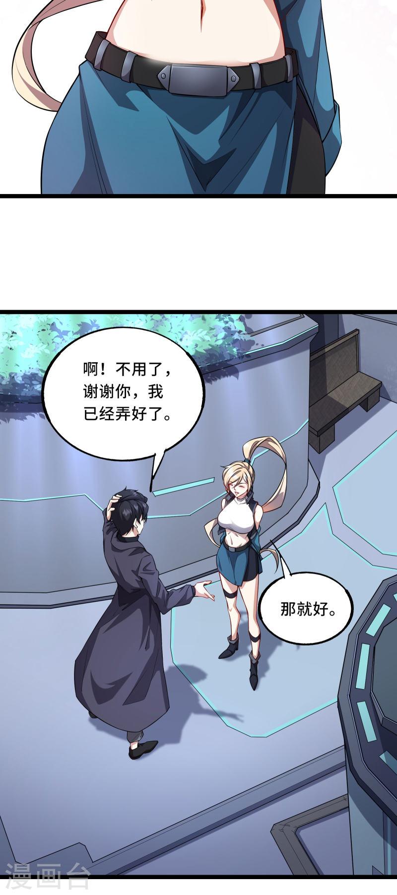 我在全球刷副本一口气看完漫画,第2话 天选之人25图