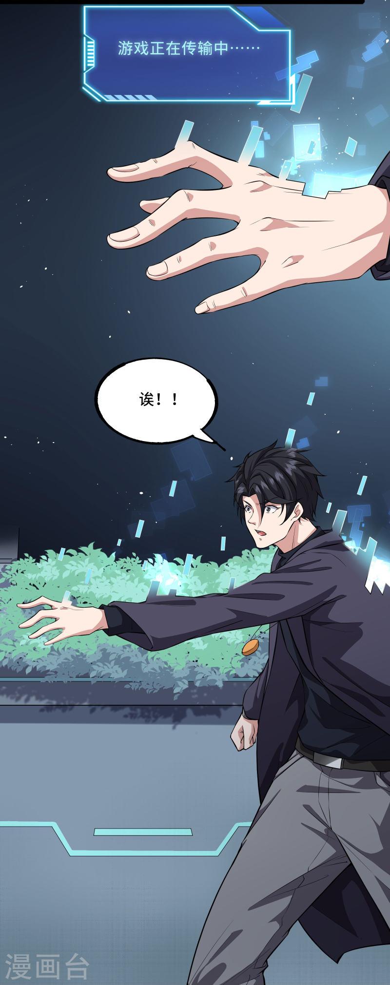 我在全球刷副本合集漫画,第2话 天选之人35图