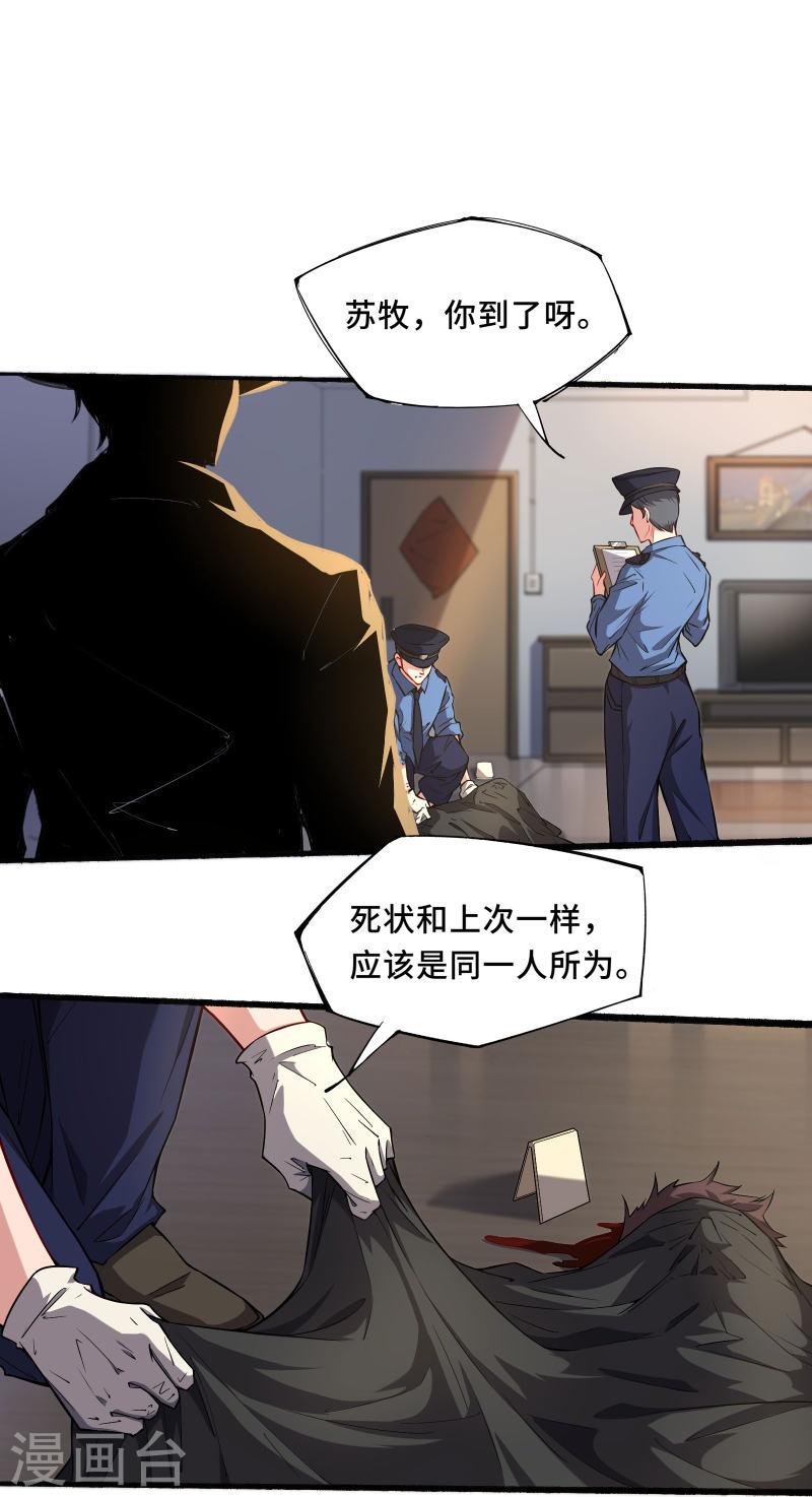 我在全球刷副本一口气看完漫画,第2话 天选之人3图