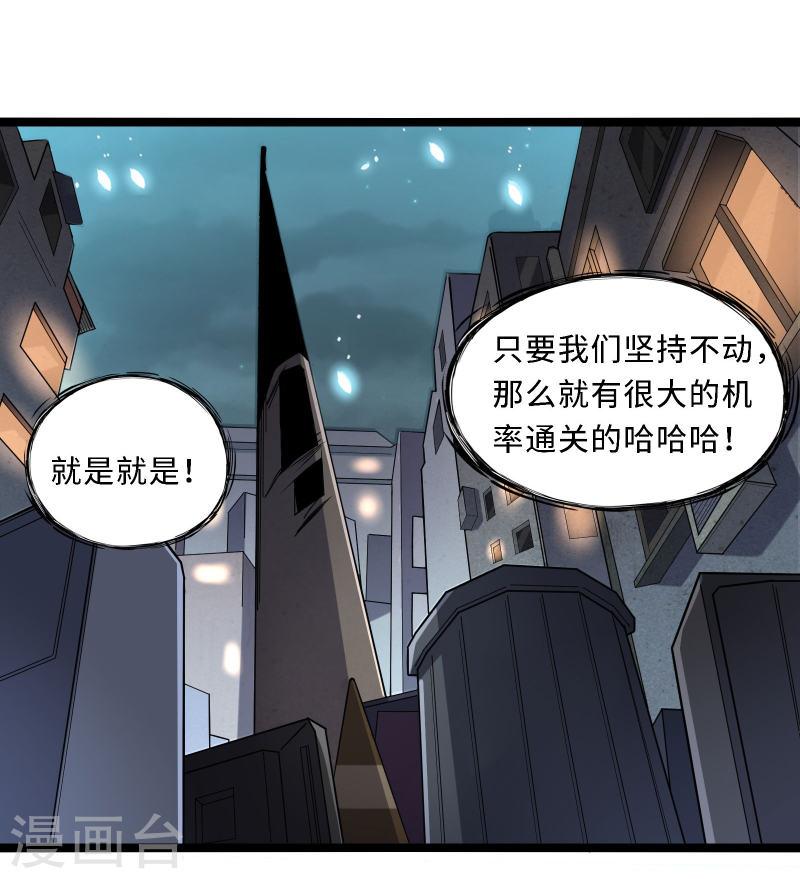 我在全球刷副本一口气看完漫画,第2话 天选之人43图