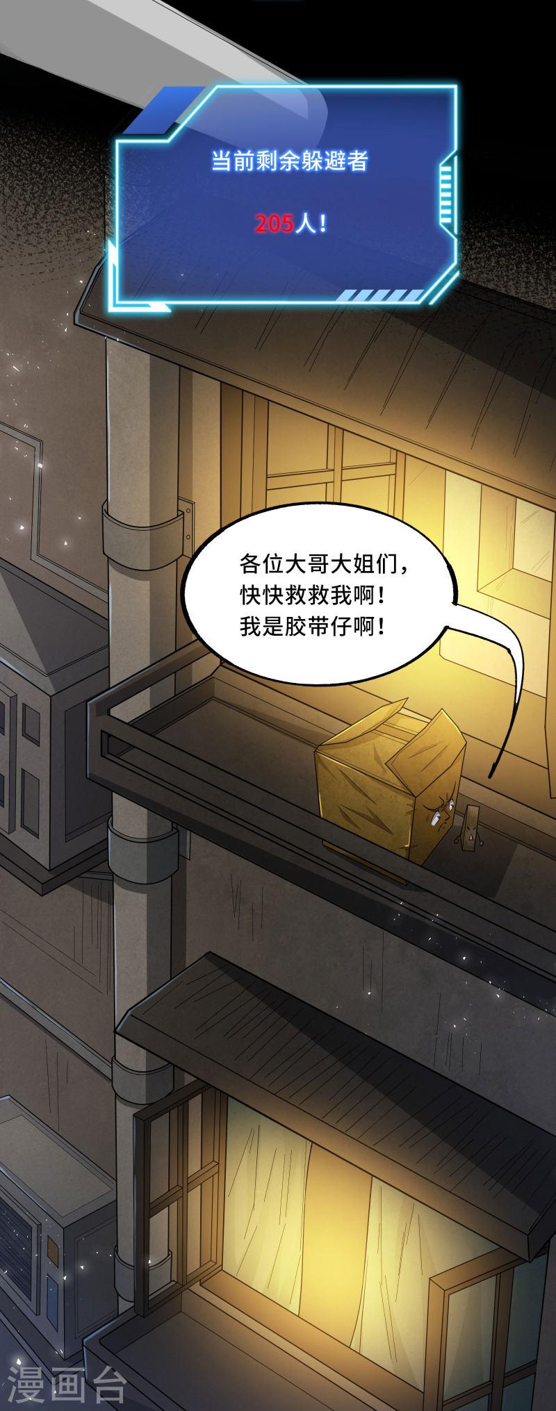 我在全球刷副本一口气看完漫画,第3话 比赛开始58图