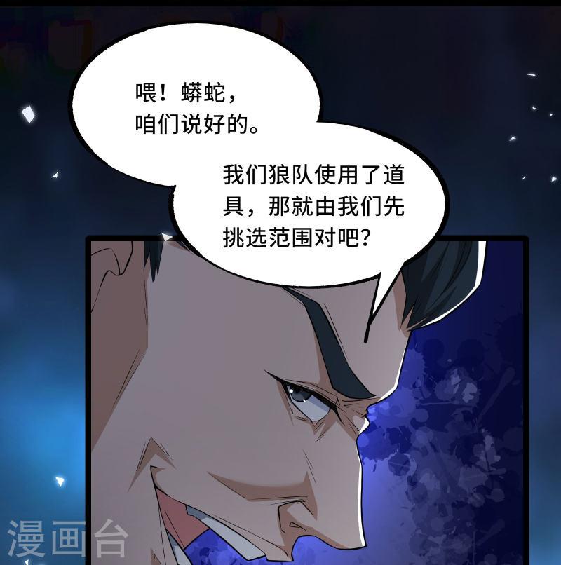 我在全球刷副本一口气看完漫画,第3话 比赛开始33图