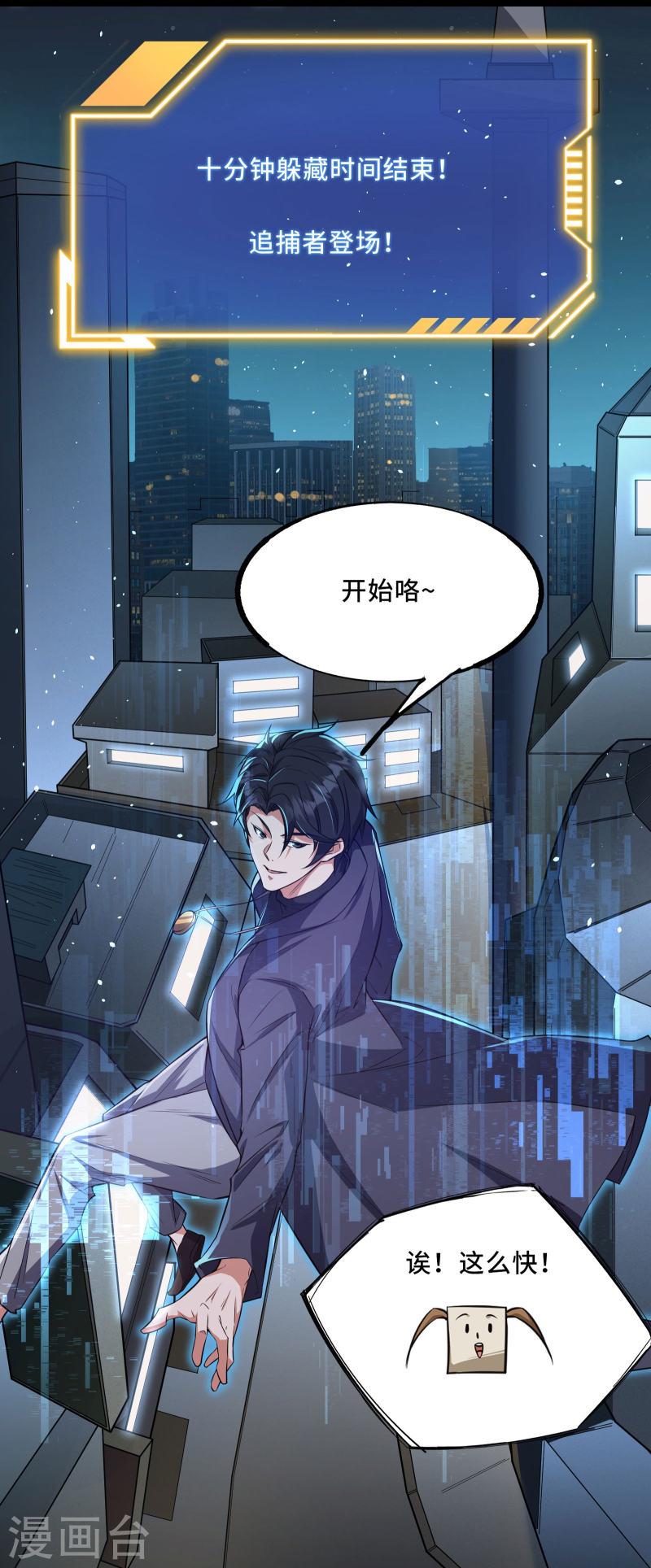 我在全球刷副本漫画,第3话 比赛开始21图