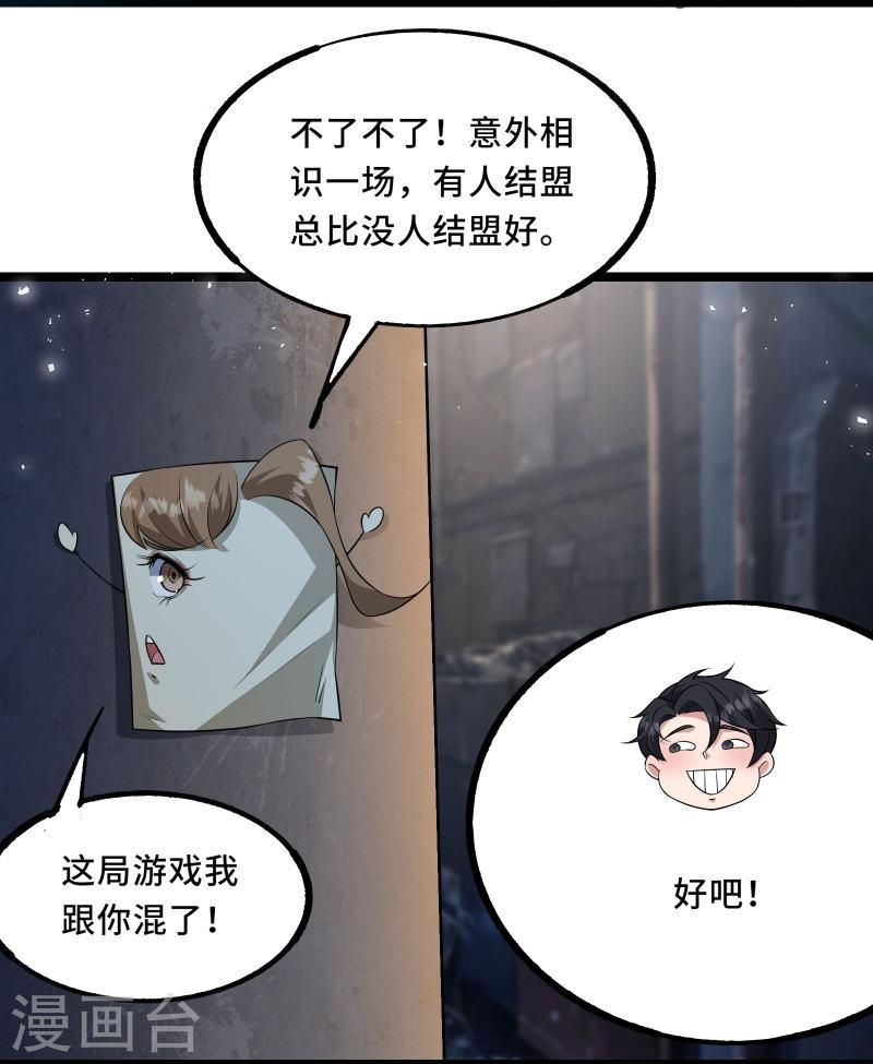 我在全球刷副本一口气看完漫画,第3话 比赛开始27图