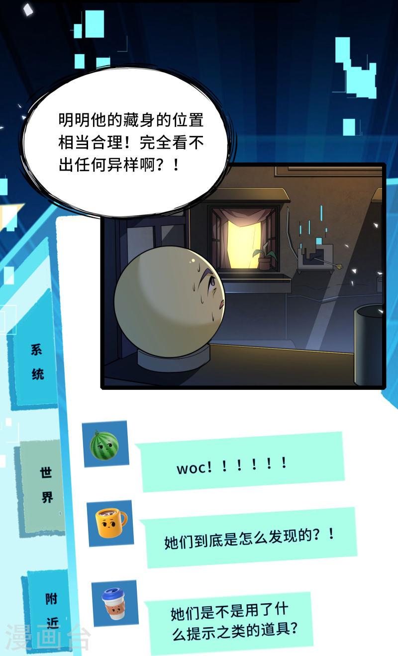 我在全球刷副本漫画,第3话 比赛开始39图