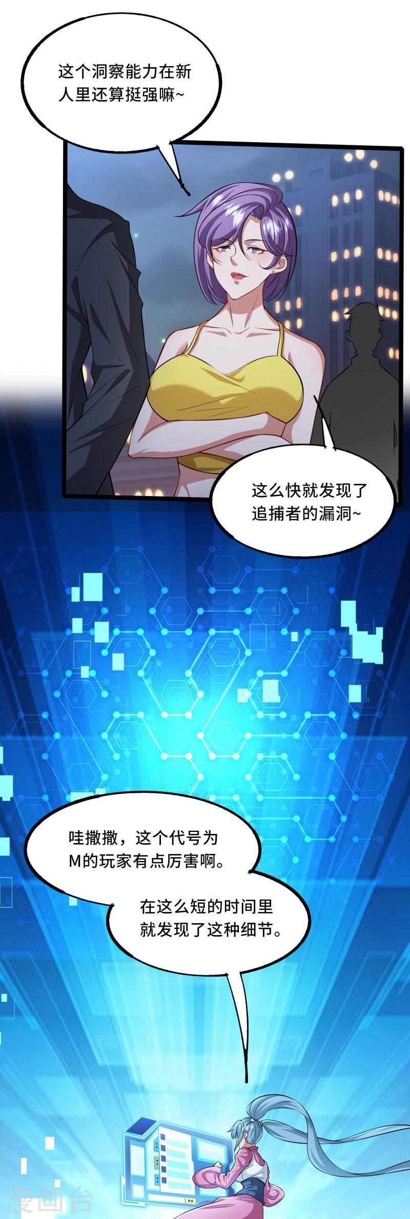 我在全球刷副本一口气看完漫画,第3话 比赛开始48图