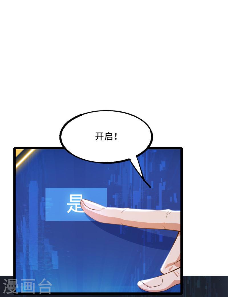 我在全球刷副本漫画,第3话 比赛开始12图