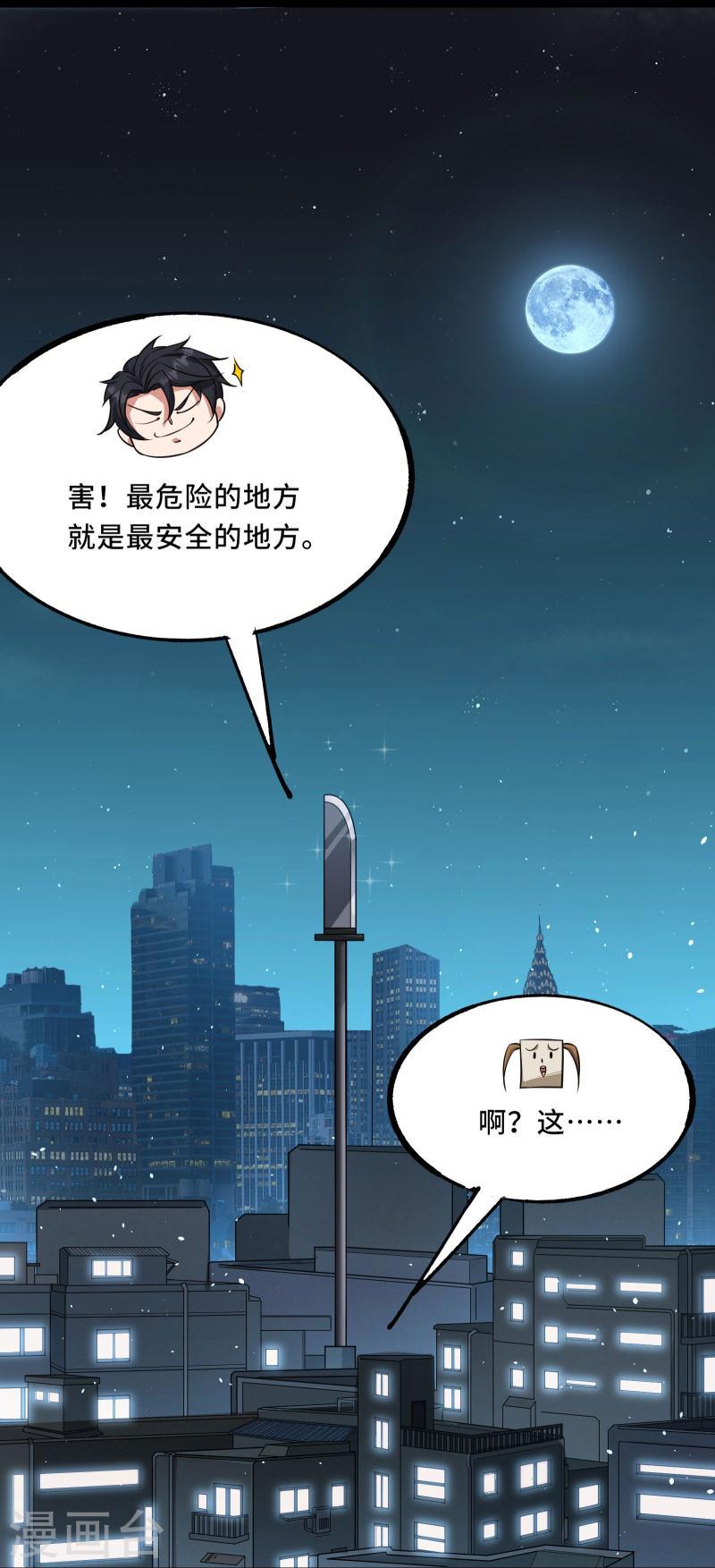 我在全球刷副本漫画,第3话 比赛开始20图