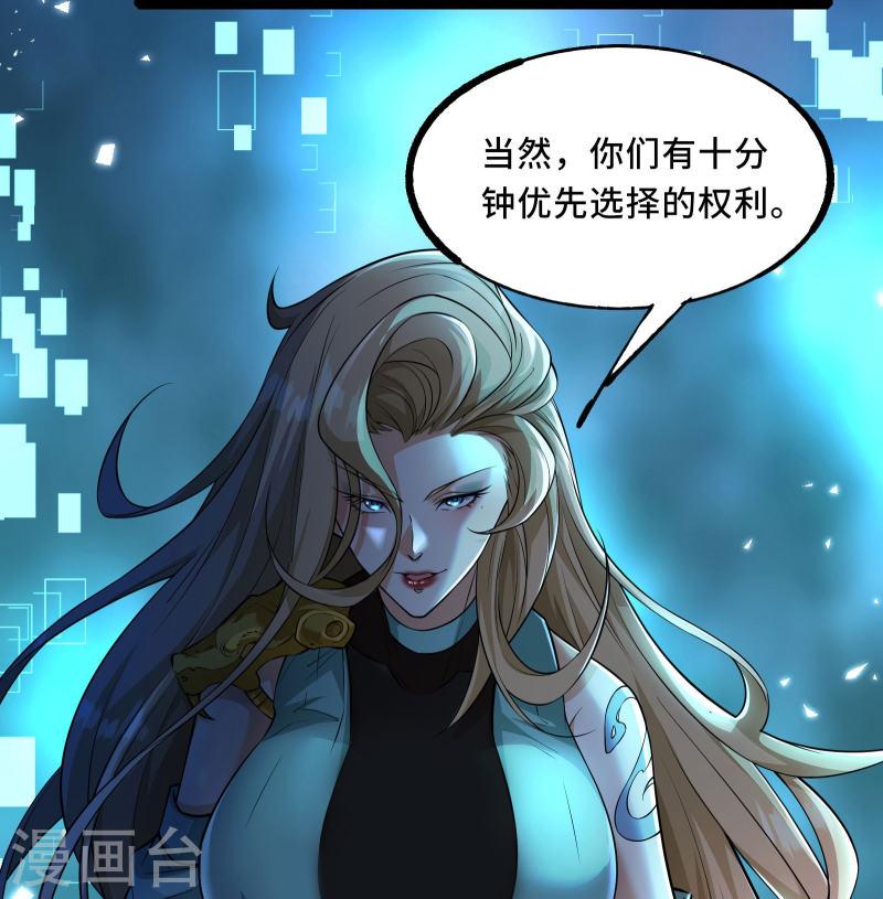 我在全球刷副本漫画,第3话 比赛开始34图