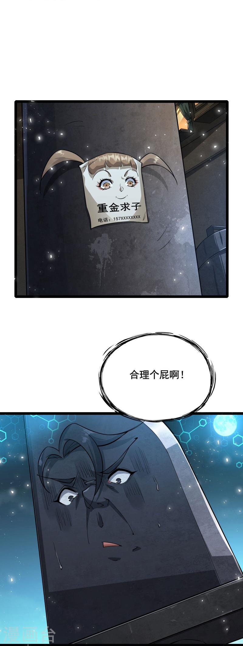 我在全球刷副本一口气看完漫画,第3话 比赛开始4图