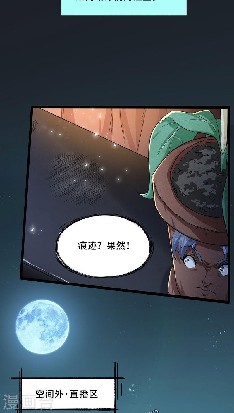 我在全球刷副本漫画,第3话 比赛开始45图