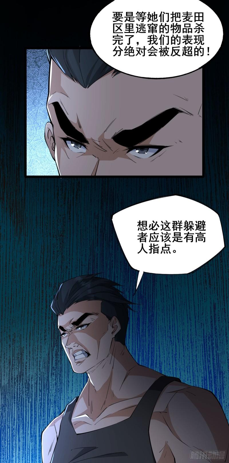 我在全球刷副本苏牧感情漫画,第5话 左脚踩右脚螺旋桨上天5图