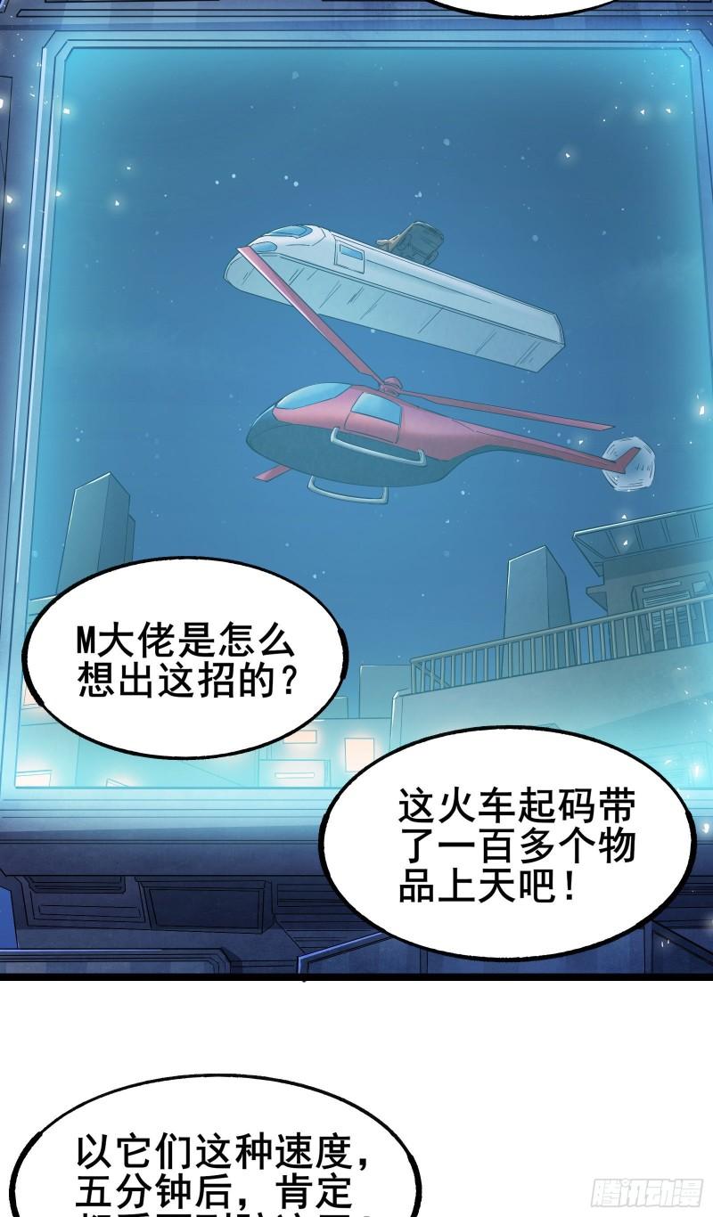 我在全球刷副本苏牧感情漫画,第5话 左脚踩右脚螺旋桨上天31图