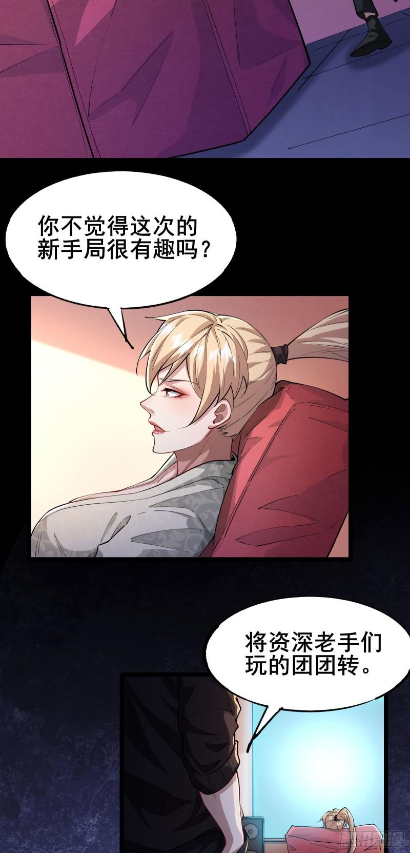 我在全球刷副本苏牧感情漫画,第5话 左脚踩右脚螺旋桨上天34图