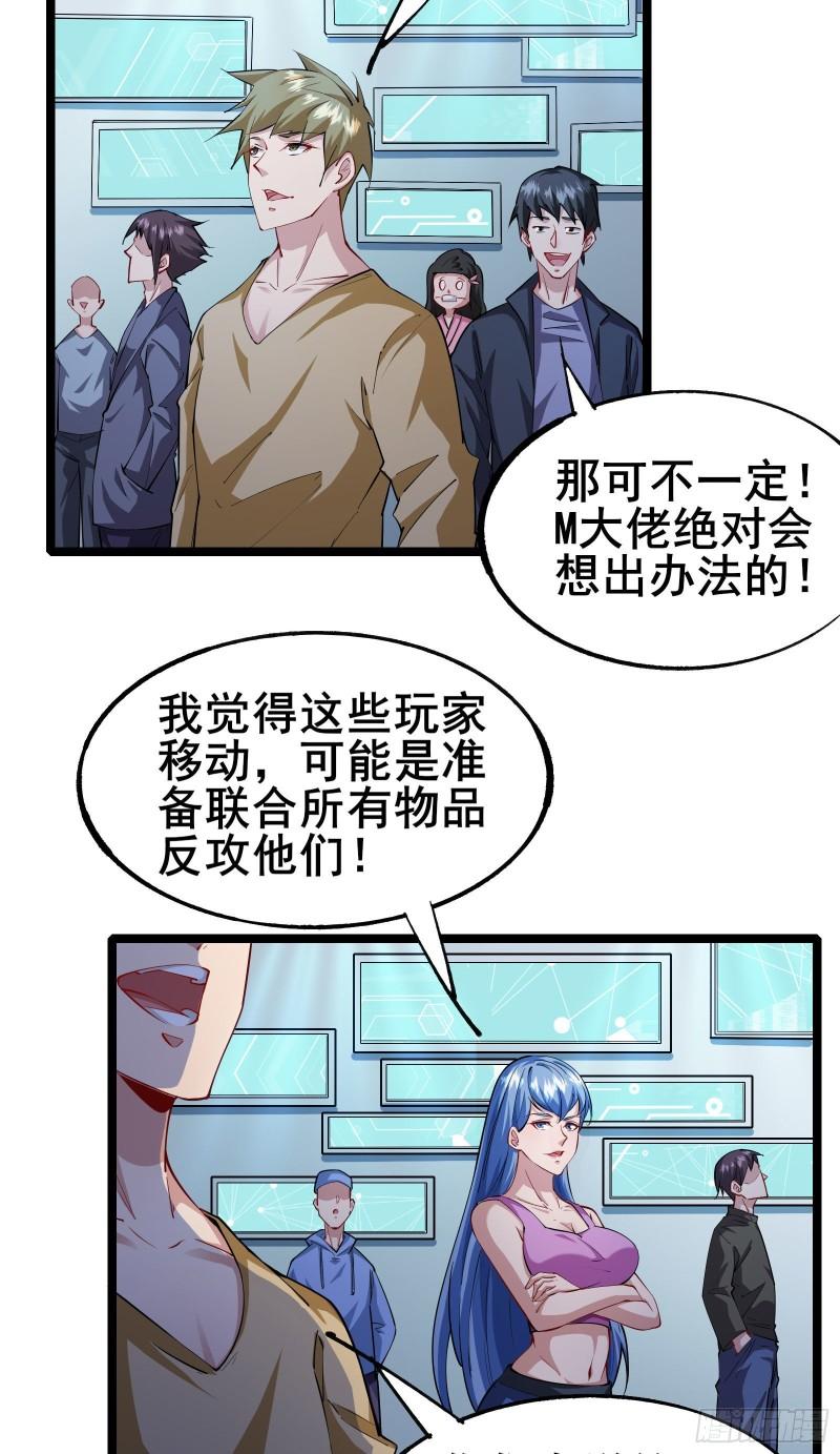 我在全球刷副本苏牧感情漫画,第5话 左脚踩右脚螺旋桨上天28图