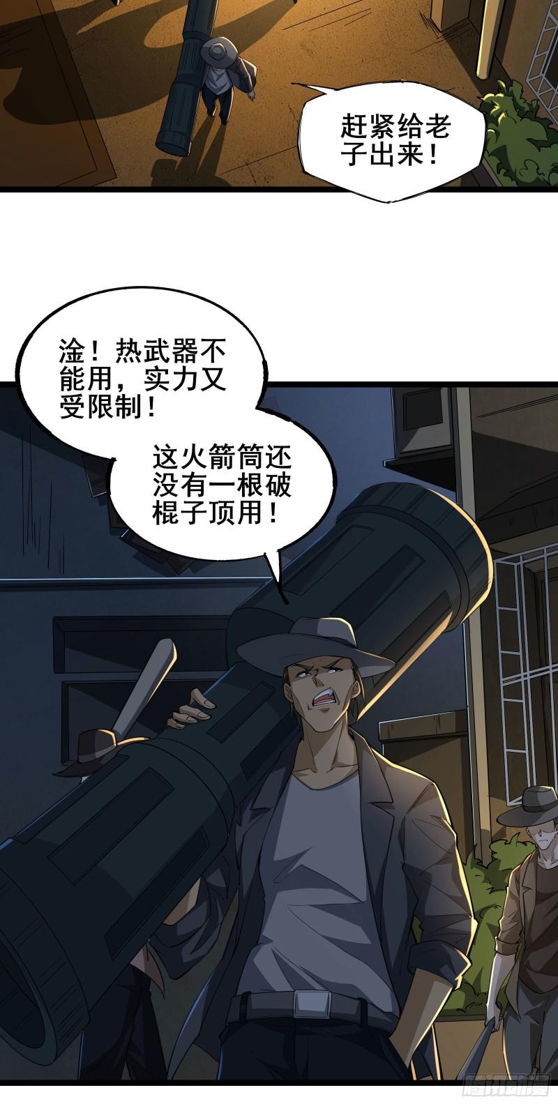 我在全球刷副本漫画,第5话 左脚踩右脚螺旋桨上天3图