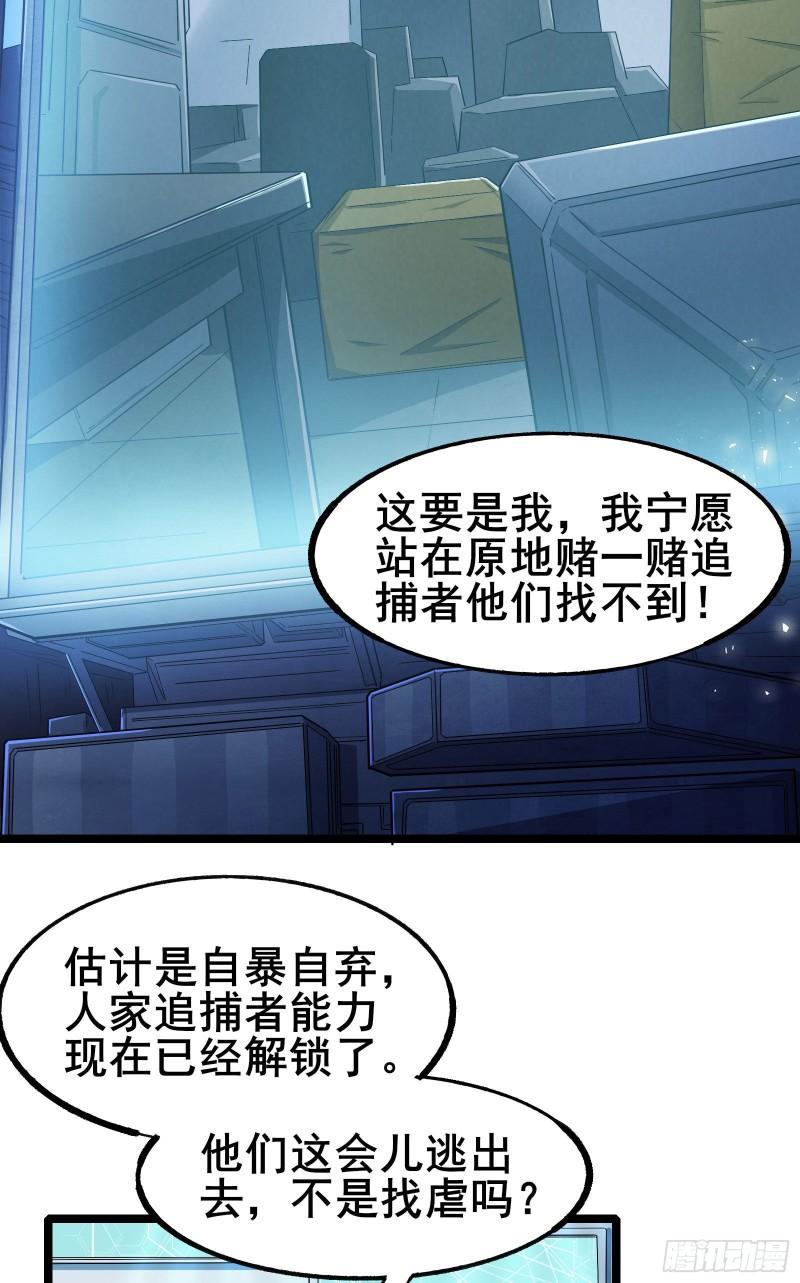 我在全球刷副本漫画,第5话 左脚踩右脚螺旋桨上天27图