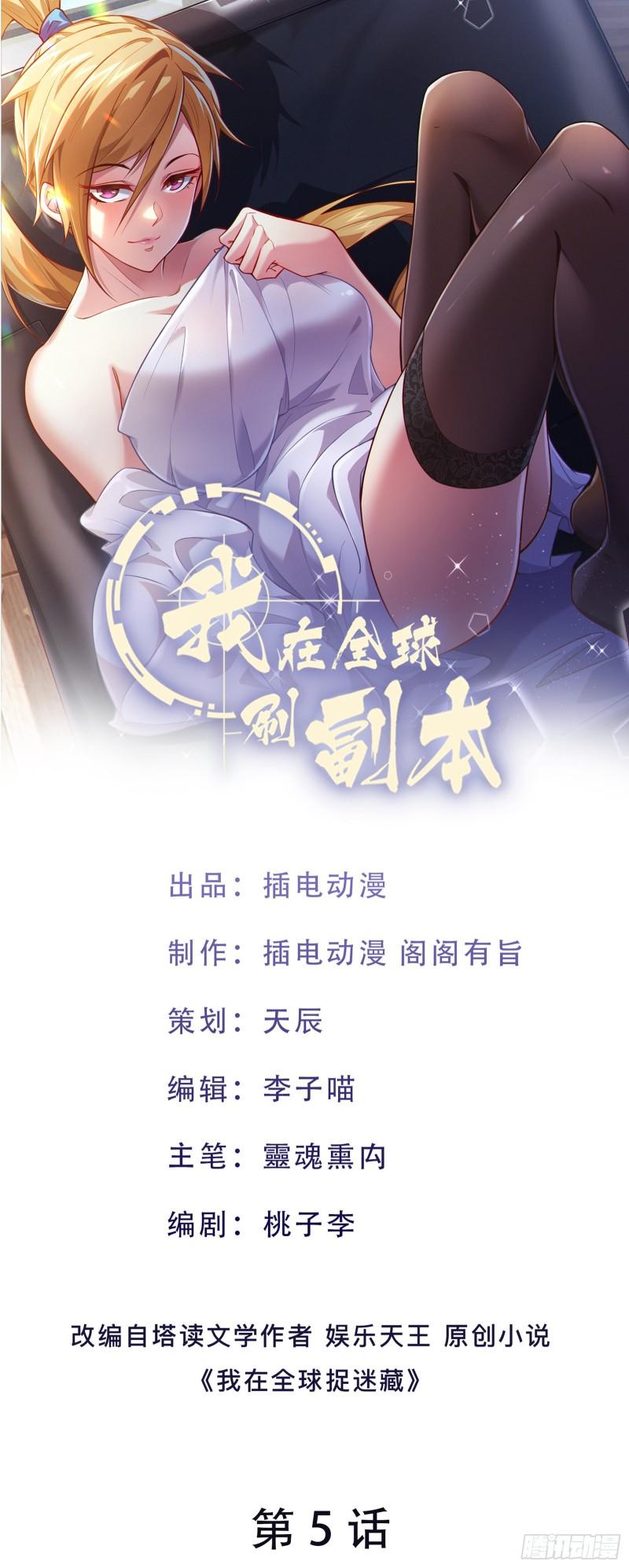 我在全球刷副本漫画,第5话 左脚踩右脚螺旋桨上天1图