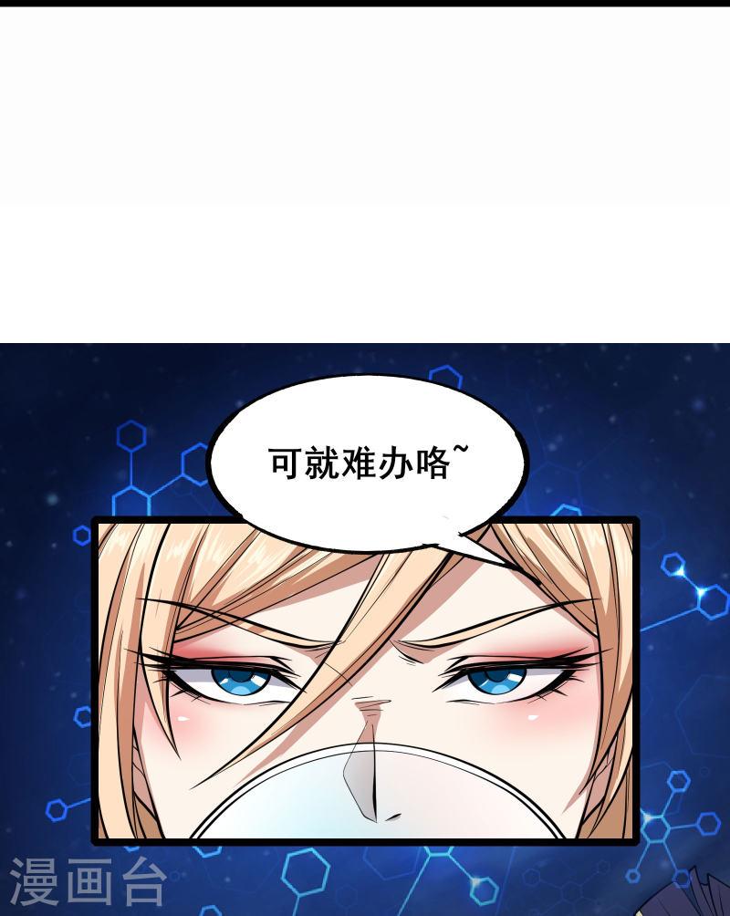 我在全球刷副本漫画,第6话 嚣张的叛徒13图