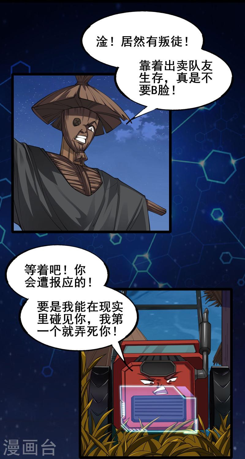 我在全球刷副本漫画,第6话 嚣张的叛徒16图