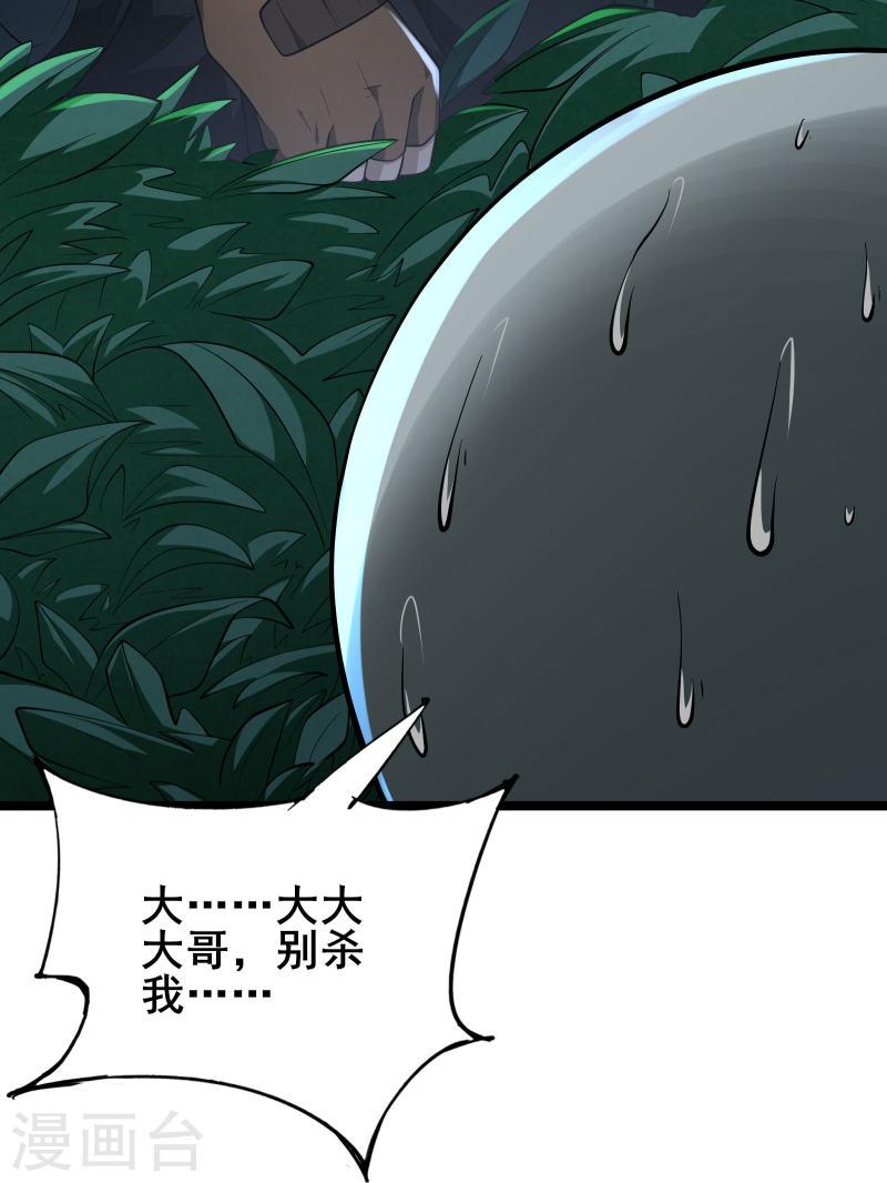 我在全球刷副本漫画,第6话 嚣张的叛徒7图