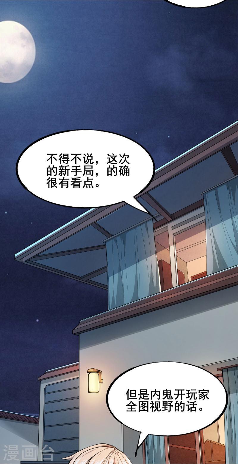 我在全球刷副本漫画,第6话 嚣张的叛徒10图