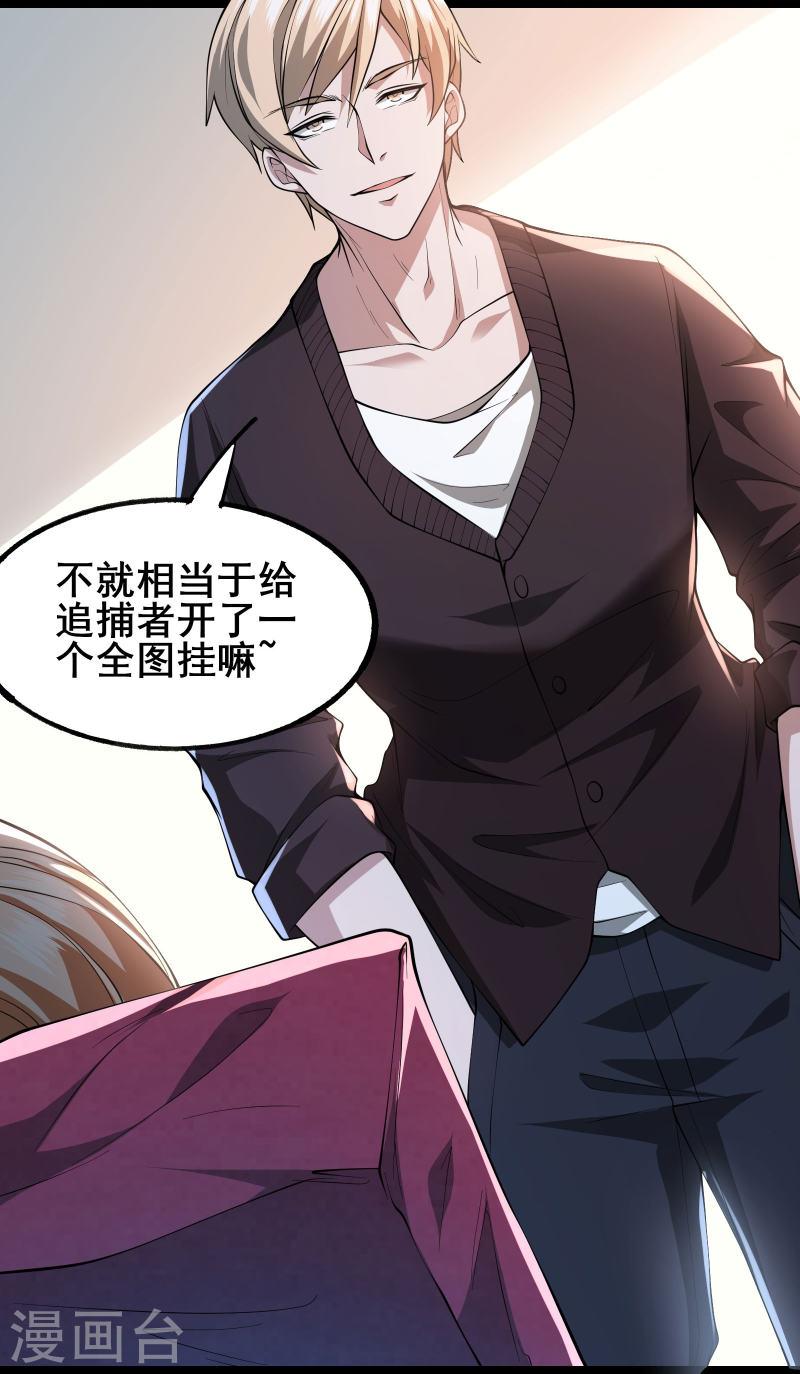 我在全球刷副本漫画,第6话 嚣张的叛徒11图