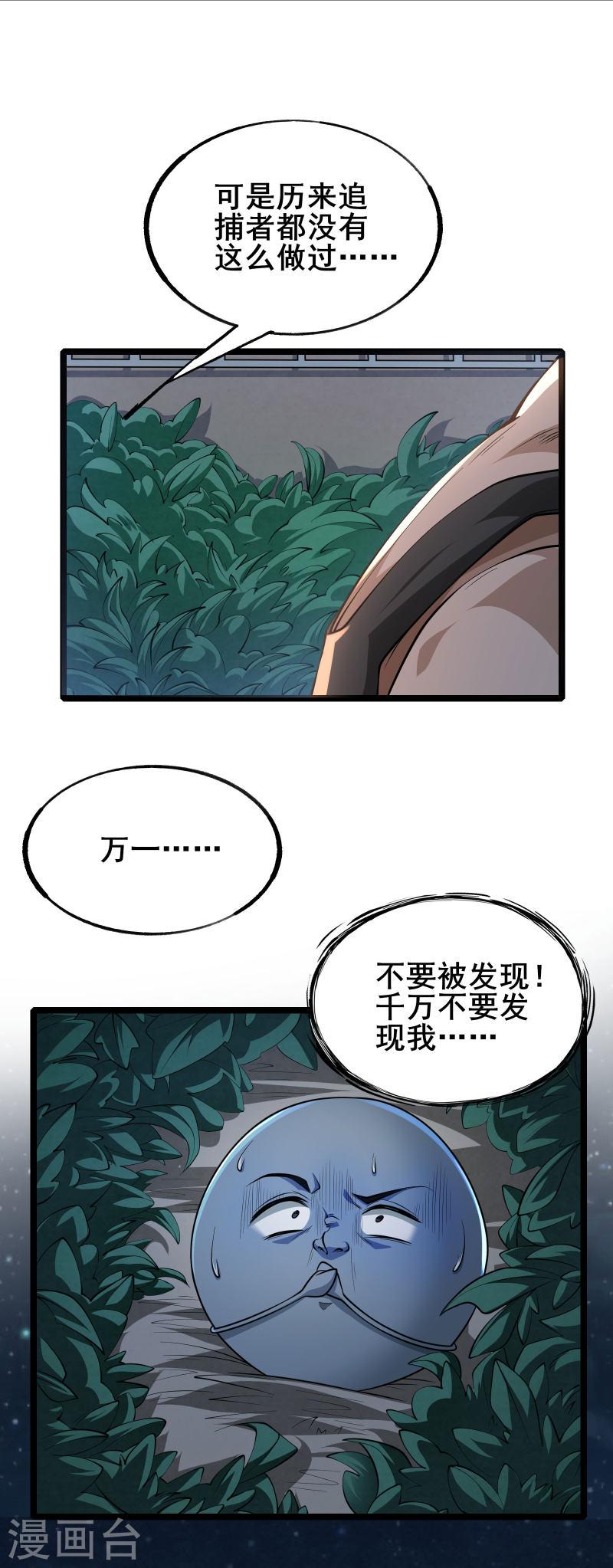 我在全球刷副本漫画,第6话 嚣张的叛徒5图