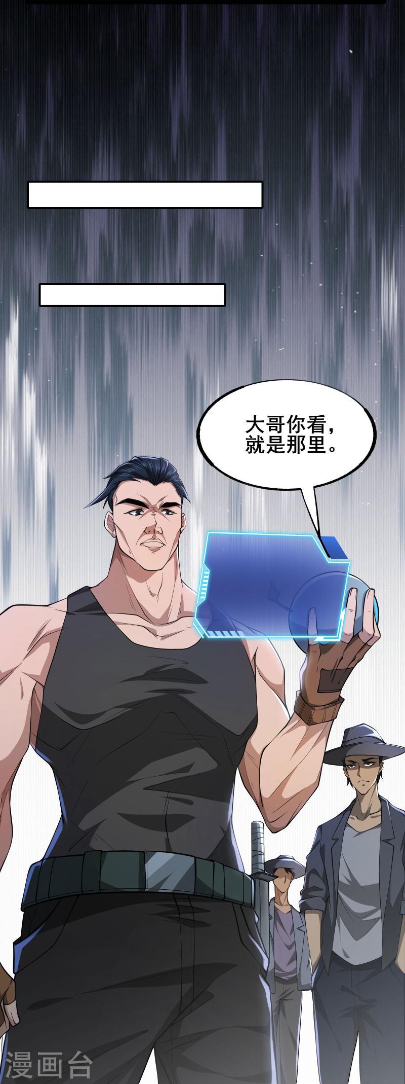 我在全球刷副本漫画,第6话 嚣张的叛徒25图