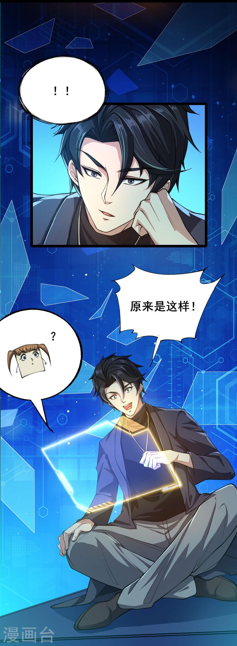 我在全球刷副本漫画,第6话 嚣张的叛徒21图