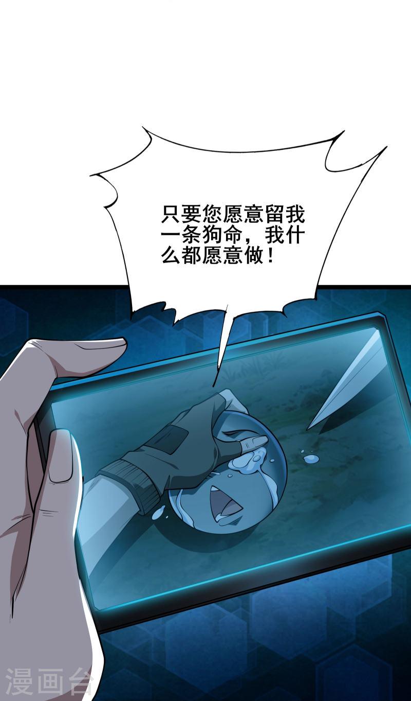 我在全球刷副本漫画,第6话 嚣张的叛徒8图