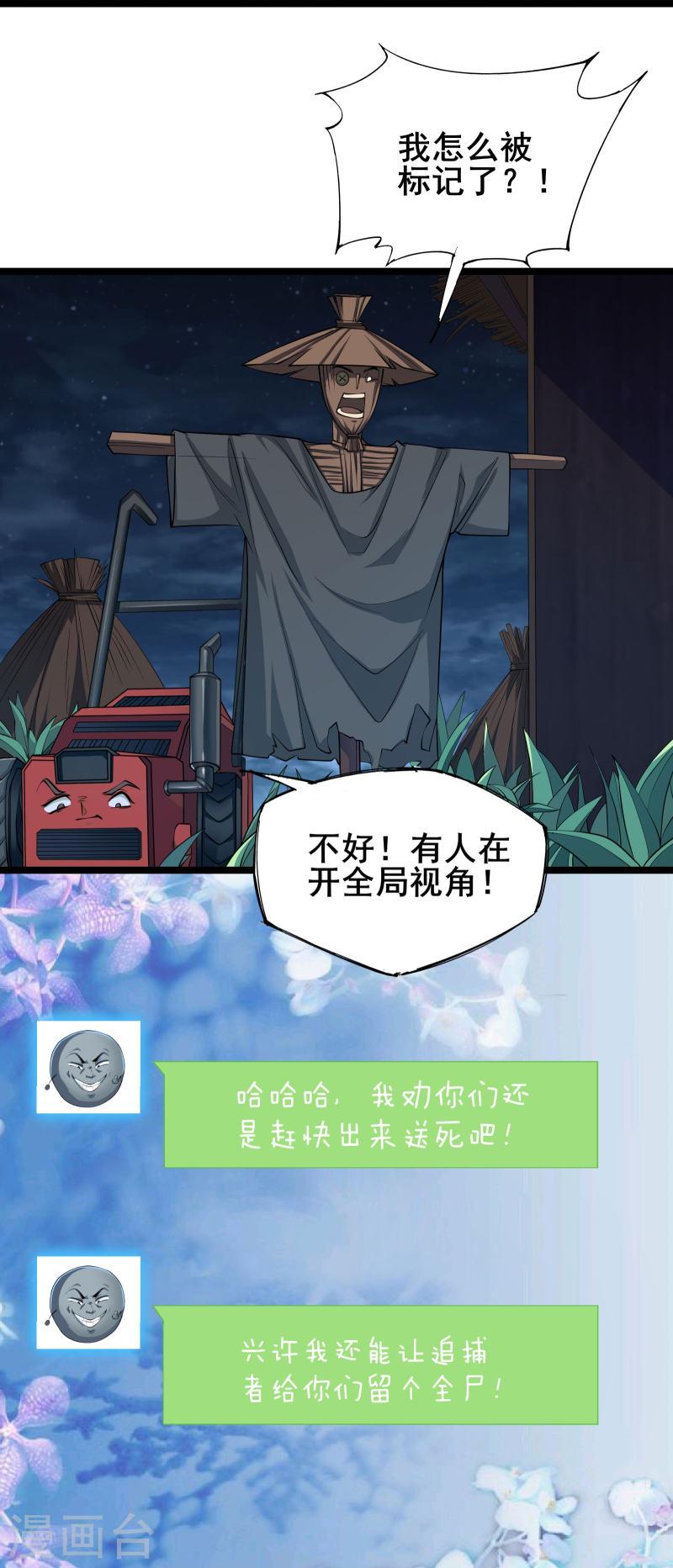 我在全球刷副本漫画,第6话 嚣张的叛徒15图