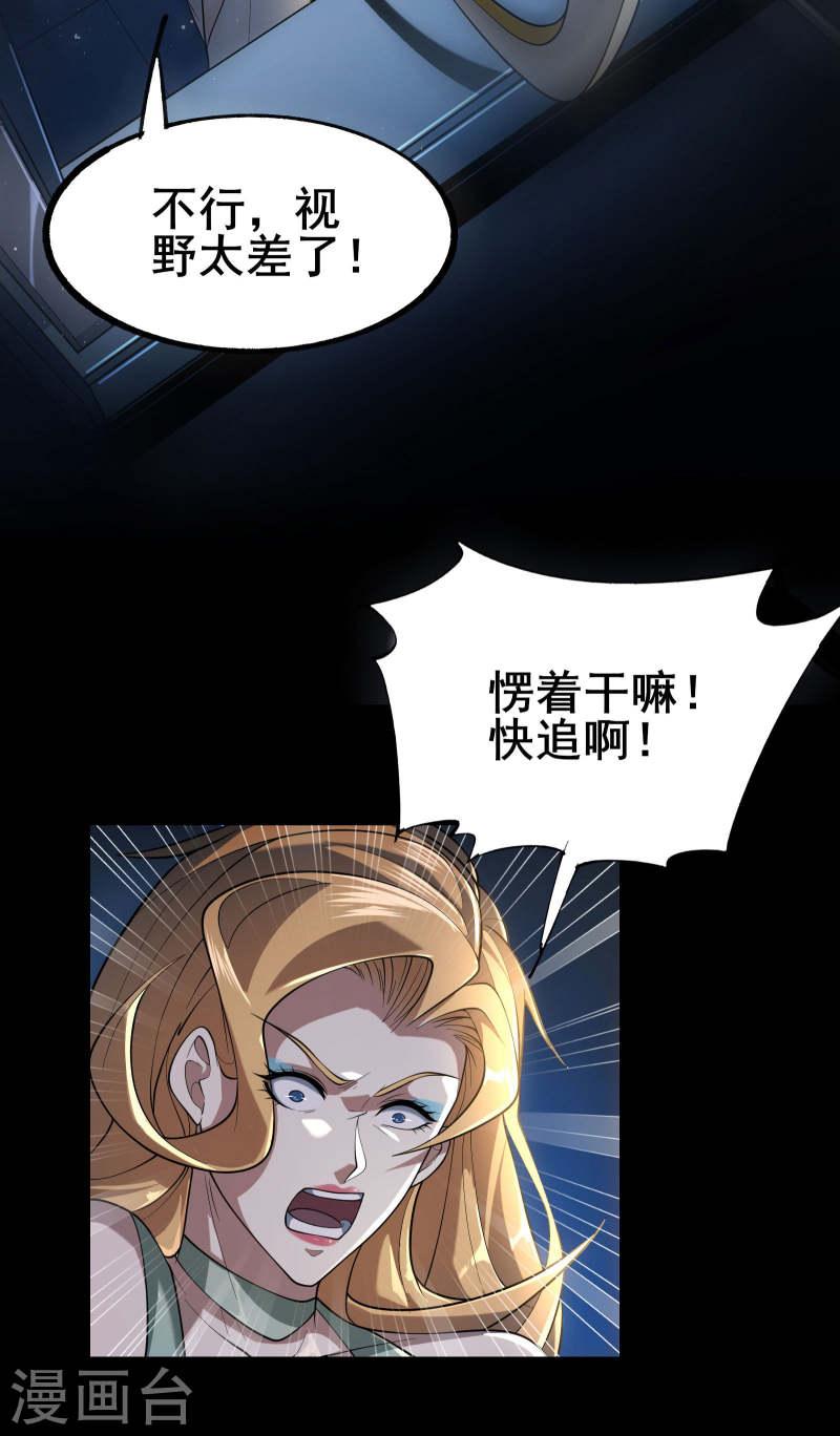 我在全球刷副本漫画观看漫画,第9话 反杀！28图