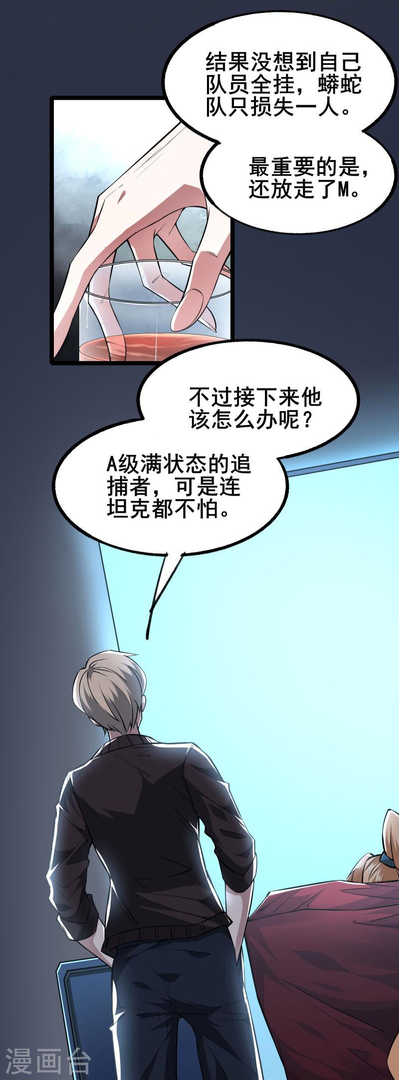 我在全球刷副本小说苏牧免费阅读漫画,第10话 形态解除限制！13图