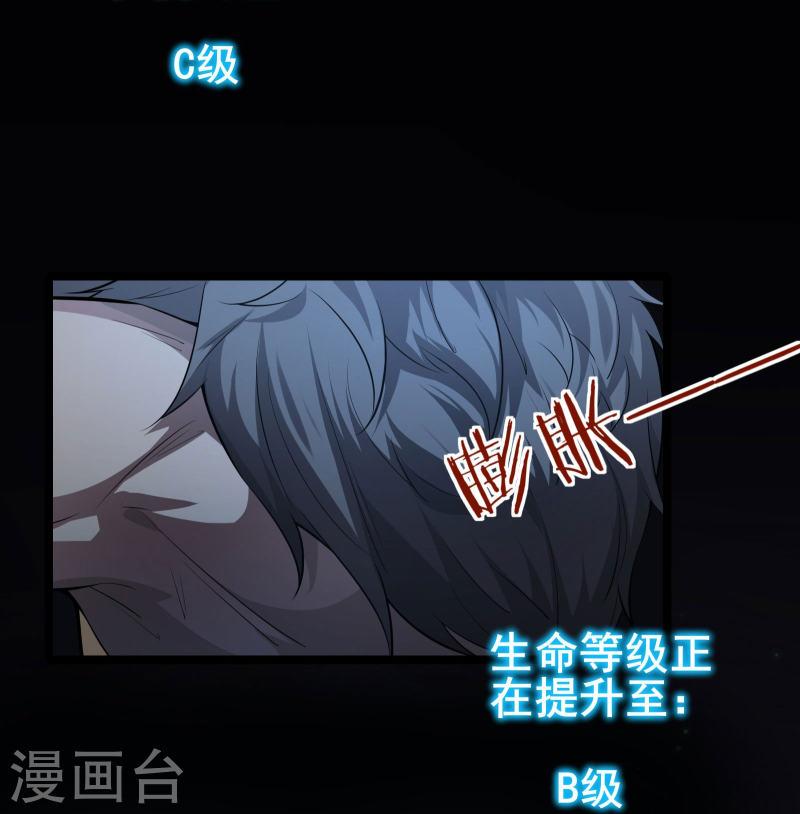 我在全球刷副本苏牧感情漫画,第10话 形态解除限制！30图