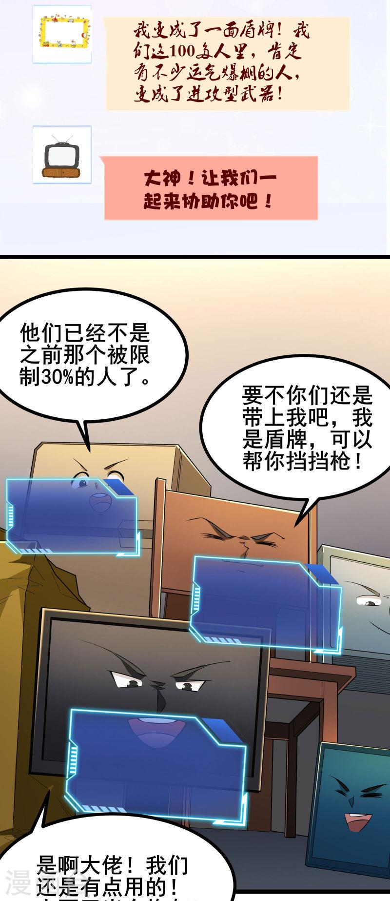 我在全球刷副本苏牧感情漫画,第10话 形态解除限制！25图