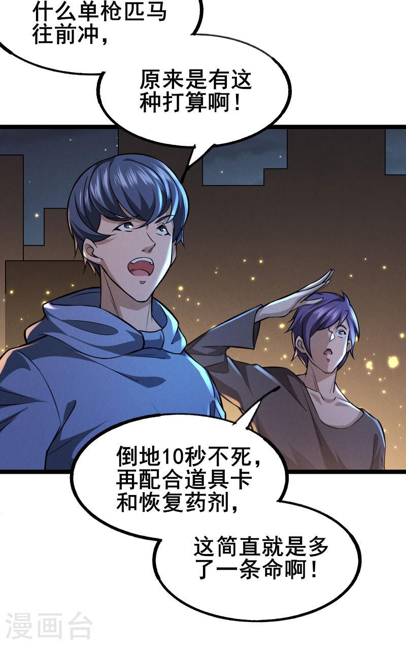 我在全球刷副本苏牧感情漫画,第10话 形态解除限制！10图