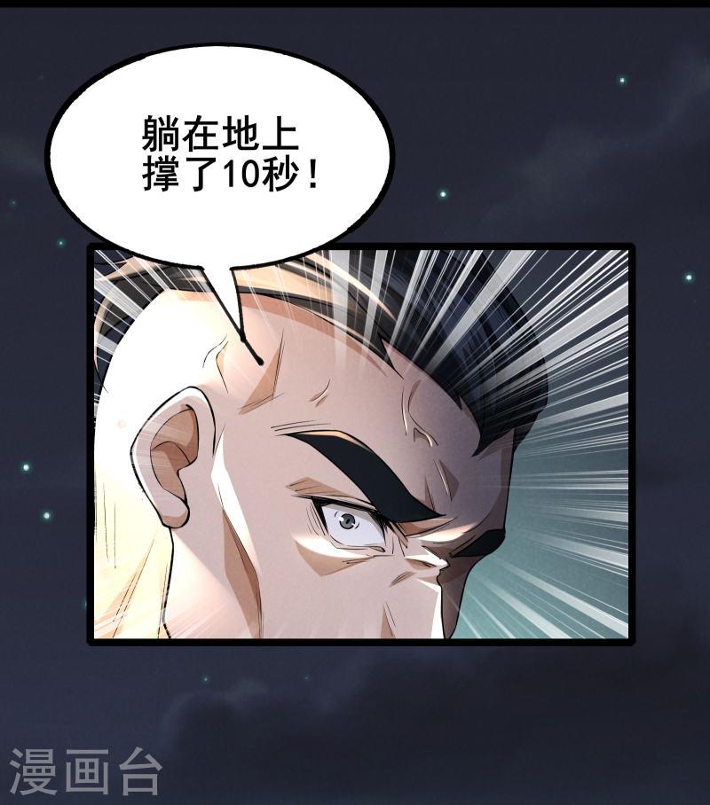 我在全球刷副本苏牧感情漫画,第10话 形态解除限制！8图