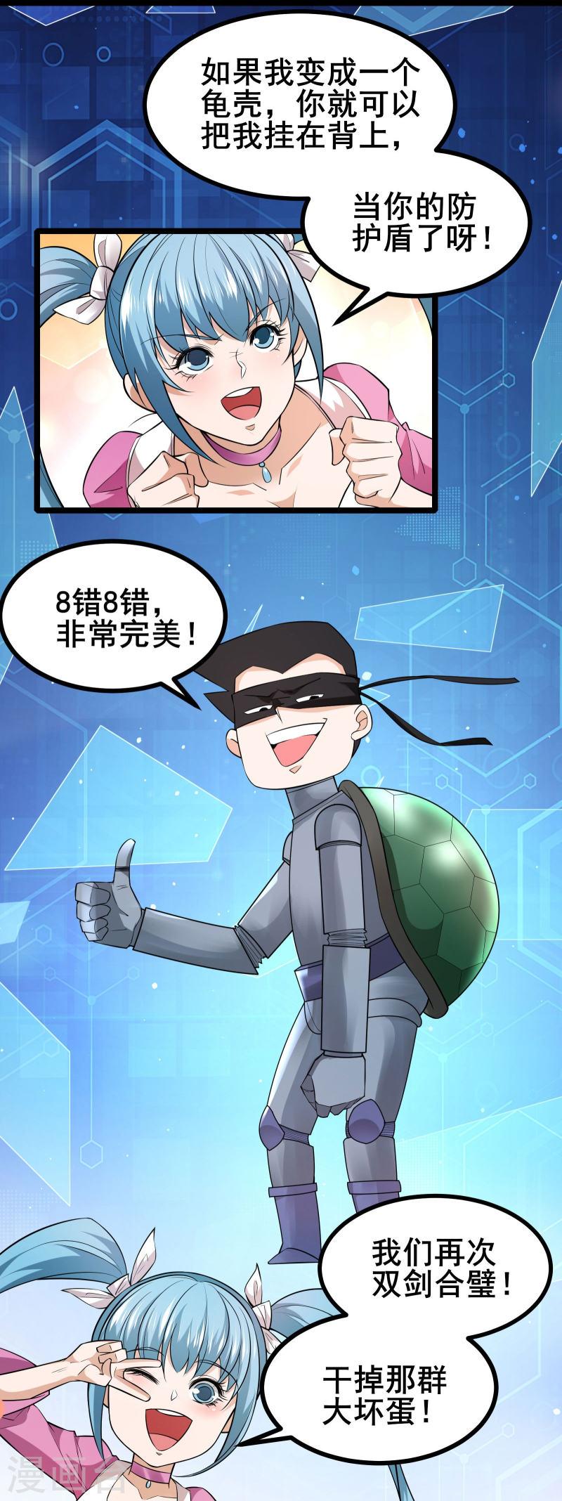 我在全球刷副本漫画,第10话 形态解除限制！22图